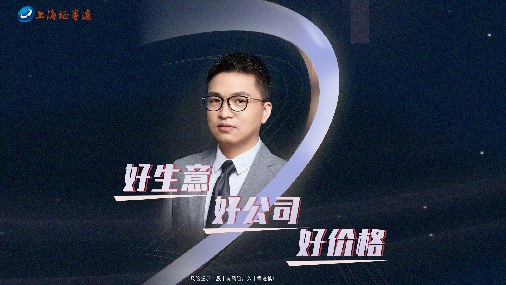 第十讲天使投资人眼中的好生意与好公司